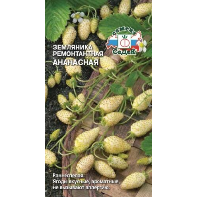 Земляника ремонтантная Ананасная 0,04г (СеДеК)