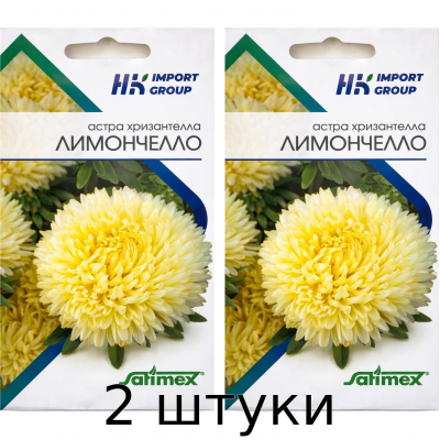 Астра хризантелла Лимончелло Satimex Германия, 30 семян - 2шт