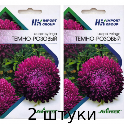 Астра Syringa Темно-розовый - Satimex Германия, 30 семян - 2шт