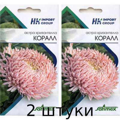Астра хризантелла Коралл Satimex Германия, 30 семян - 2шт
