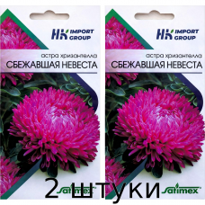 Астра хризантелла Сбежавшая невеста Satimex Германия, 30 семян - 2шт
