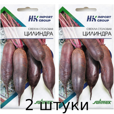 Свекла столовая Цилиндра Satimex, 3,5 г - 2шт