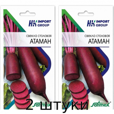 Свекла столовая Атаман Satimex Германия 3,5 г - 2шт
