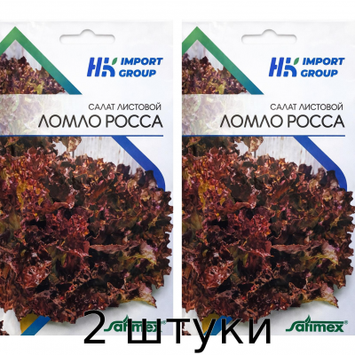 Семена салата листового Лолло Росса 1,5 г - Satimex Германия - 2шт