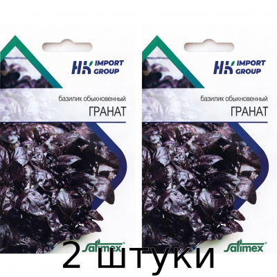 Базилик обыкновенный ГРАНАТ 0,4 г - Satimex Германия - 2шт