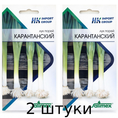 Лук-порей КАРАНТАНСКИЙ 1,5 г - Satimex Германия - 2шт