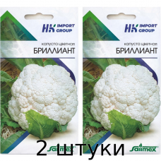 Семена цветной капусты БРИЛЛИАНТ Satimex Германия, 15 шт - 2шт