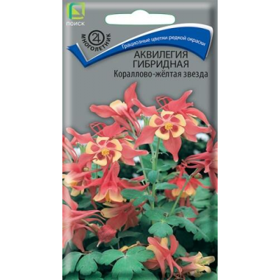 Аквилегия гибридная Кораллово-желтая Звезда 0,05г (Семена ПОИСК)