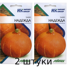 Тыква Надежда Satimex Германия, 2,5 г - 2шт