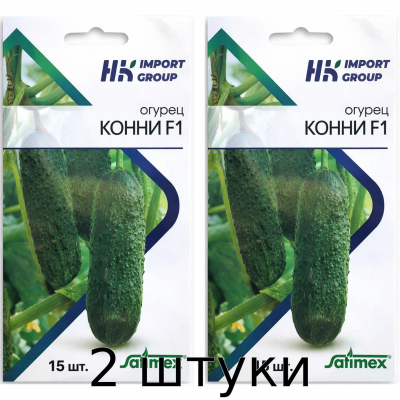 Семена огурца Конни F1, 15 шт. - Satimex Германия - 2шт