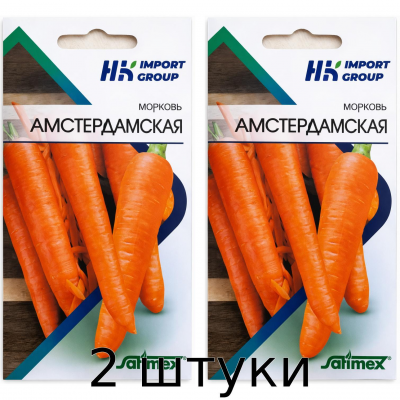 Морковь Амстердамская Satimex Германия 1,5 г - 2шт