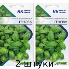 Базилик обыкновенный Генова, 0,4 г - Satimex Германия - 2шт