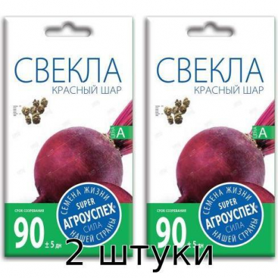 Свекла Красный шар, семена Агроуспех 3г (70) скороспелая - 2шт
