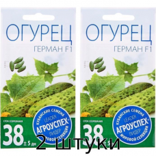 Семена огурца Герман F1, 7 шт., Агроуспех - 2шт