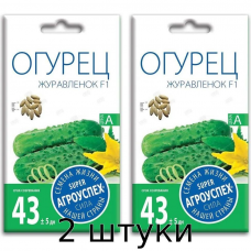 Семена огурца Журавленок F1, 0,3г, Агроуспех - 2шт