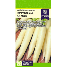 Морковь Чурчхела белая