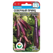 Семена баклажана Северный принц, 20 шт (Сиб Сад)