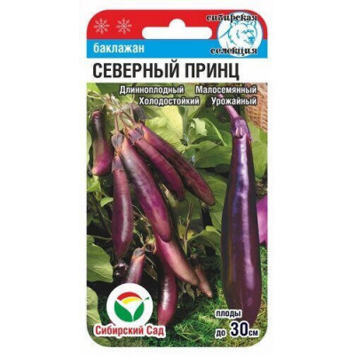 Семена баклажана Северный принц, 20 шт (Сиб Сад)
