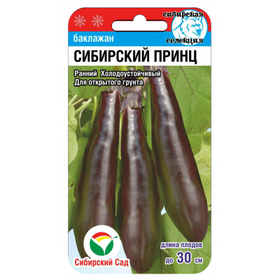 Семена баклажана Сибирский принц, 20 шт (Сиб Сад)