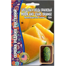 Арбуз Луна и звезды оранжевый (семена американской селекции)
