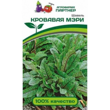 Щавель Кровавая Мэри семена ПАРТНЕР