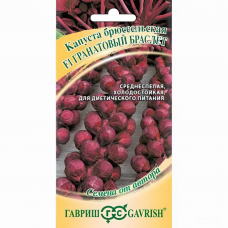 Семена капусты брюссельской Гранатовый браслет F1