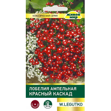 Лобелия ампельная Красный каскад (W. Legutko) 0,1 г
