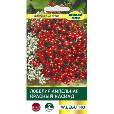 Лобелия ампельная Красный каскад (W. Legutko) 0,1 г