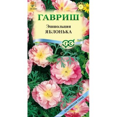 Эшшольция Яблонька, 0,02г, Гавриш, Альпийская горка