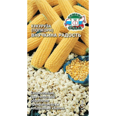 Семена кукурузы Внучкина Радость (поп-корн) СеДек