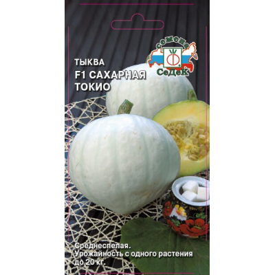 Тыква Сахарная Токио F1 (семена СеДек)