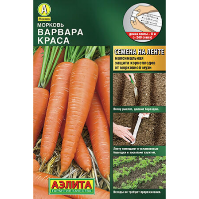 Морковь Варвара краса на ленте 8м (Семена Аэлита)