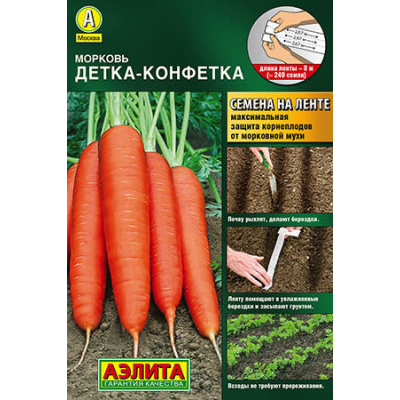 Морковь Детка-конфетка на ленте, 8 м (Аэлита)