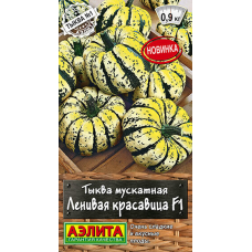 Тыква мускатная Ленивая красавица F1 (5 семян Аэлита)