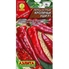 Перец острый Кроличьи уши F1