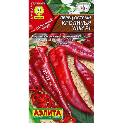 Перец острый Кроличьи уши F1