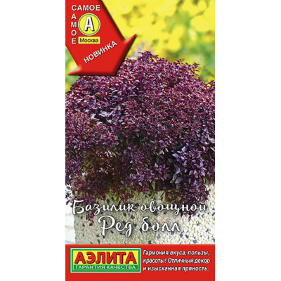 Базилик овощной Ред Болл, 0,2 г (Аэлита)