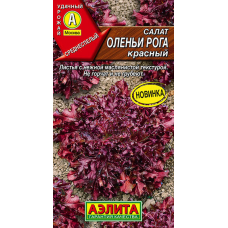 Салат Оленьи рога красный, 0,1 г