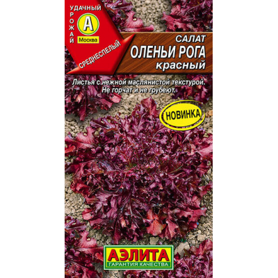 Салат Оленьи рога красный, 0,1 г