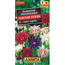 Аквилегия Райские птицы, смесь окрасок 0,2г (Аэлита)