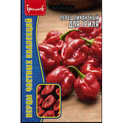 Перец пикантный Для Гриля (10 семян Григорьев)