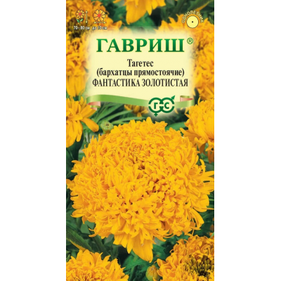 Семена Бархатцы прямостоячие Фантастика золотистая, 0,1г