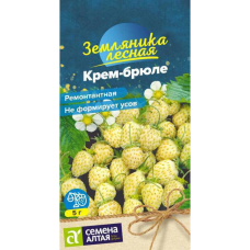 Земляника Крем-брюле желтая 0,03гр (семена Алтая)