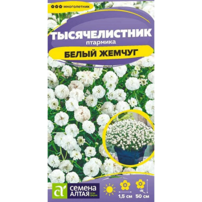 Тысячелистник Белый жемчуг - 0,05 гр (Семена Алтая)