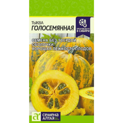 Тыква Голосемянная, семена Алтая, 5 шт