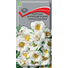 Портулак крупноцветковый Солнечная страна белый 0.2 г
