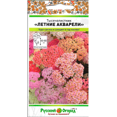 Тысячелистник Летние акварели, 0,02гр (Русский Огород)