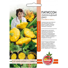 Патиссон Лимонадный Джо / Уральский Дачник / 10 семян