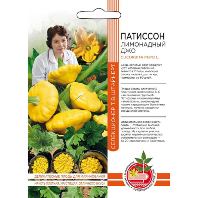 Патиссон Лимонадный Джо / Уральский Дачник / 10 семян