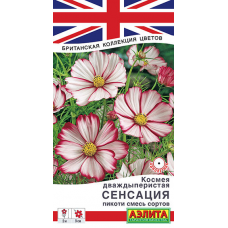 Космея Сенсация пикоти, смесь сортов 0,1г (Британская коллекция цветов - Аэлита)